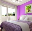 小户型紫色卧室设计装修效果图