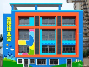 幼儿园外墙设计图片