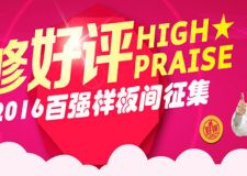 2016標準化施工樣板間送500元裝修紅包