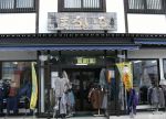 日化店面装修门头效果图