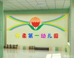 幼兒園門廳背景墻設(shè)計(jì)裝修效果圖片