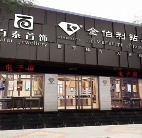 珠宝店面装修门头设计图片-每日推荐