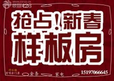 美迪裝飾2016年新春樣板房火熱征集中，每小區(qū)限3戶！