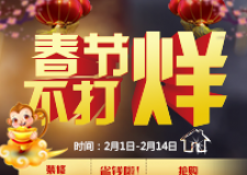 創(chuàng)美家裝飾春節(jié)不打烊！！