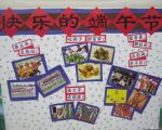 幼兒園主題墻飾設(shè)計(jì)圖圖片