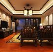 中式风格家装客厅装修设计效果图库