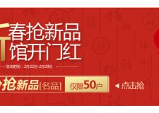 朗潤(rùn)裝飾新春盛宴，超級(jí)禮包限量50名，喜迎新館開(kāi)門(mén)紅！