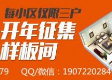哈爾濱實(shí)創(chuàng)裝飾開(kāi)年征集樣板間每小區(qū)僅限三戶限量搶訂