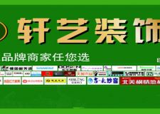 誠(chéng)信 3.15  家裝搶先購(gòu)！