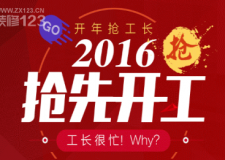 【呼市實(shí)創(chuàng)裝飾】開(kāi)年搶工長(zhǎng) 2016搶先開(kāi)工 丨優(yōu)惠活動(dòng)