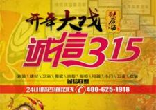方林裝飾開年大戲3.15鉅獻(xiàn)，猴厲嗨！