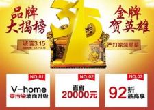 成都裝修公司大型3.15家裝活動(dòng)
