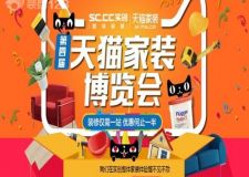 青島實(shí)創(chuàng)裝飾--天貓家裝博覽會(huì)，裝修僅需一站，優(yōu)惠何止一半！