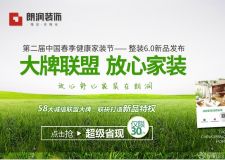 第二屆中國春季健康家裝節(jié)，盛惠來襲