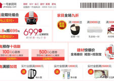 一號家居網(wǎng)一站式品質(zhì)家裝 優(yōu)惠持續(xù)