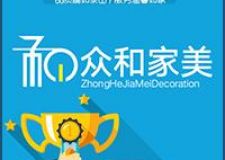 北京眾和家美裝飾有限公司入駐裝信通