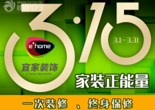 宜家裝飾陽春三月裝修季,盛惠來襲
