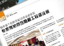 長(zhǎng)春紫名都猴年首次裝修講座專(zhuān)家揭秘隱蔽工程要注意