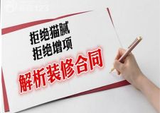 上海如何避免裝修過程增項問題