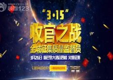 哈爾濱實創(chuàng)裝飾3月26日3.15收官之戰(zhàn) 全城征集質(zhì)量監(jiān)督員