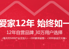家裝企業(yè)有幾個(gè)12年 走心與否很重要 一號(hào)家居網(wǎng)的12年之路：重在&ldquo;走心&rdquo;