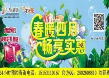 【濟南九創(chuàng)裝飾公司】&ldquo;春暖四月，暢想實惠&rdquo;大型優(yōu)惠活動