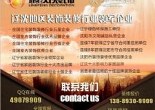 沈陽新房裝修，如何選擇一個好的裝修公司?