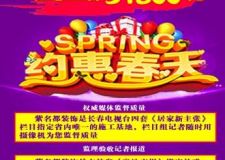 長春紫名都春天裝修季大包精裝讓您立省31800元