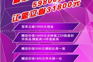 立省20%裝修款