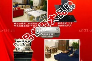 立省20%裝修款