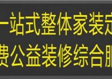 西安市新城區(qū)哪家裝修公司口碑服務(wù)好？