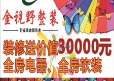 金視野整裝4月優(yōu)惠活動