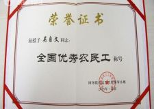 山水員工再度為安徽裝飾行業(yè)爭(zhēng)光 榮獲&ldquo;全國(guó)優(yōu)秀農(nóng)民工&rdquo;稱號(hào)