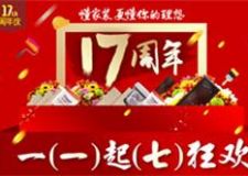 【呼市實創(chuàng)裝飾】17周年店慶、懂家裝更懂你的理想