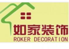 你不可不知的云南如家裝飾公司