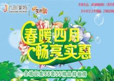 重慶九創(chuàng)裝飾&ldquo;春暖四月 暢想實惠&rdquo;大型活動