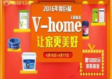 成都十强家装公司 V－Home升级大型家装优惠活动