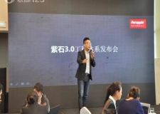 紫蘋果13周年慶暨紫石3.0工藝發(fā)布會圓滿落幕