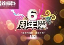 首尚六周年，感恩遂寧