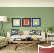 现代家装客厅绿色背景墙面装修效果图片