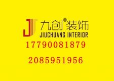 【九創(chuàng)裝飾】九創(chuàng)裝飾集團走進青島 關愛自閉癥兒童