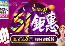 成都十大家裝公司幸福魔方裝飾5.1&ldquo;惠&rdquo;裝修大型家裝活動(dòng) 訂裝立省2萬(wàn)