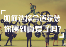 一號(hào)家居網(wǎng)699 PLUS vs 小米家裝，誰(shuí)更值得擁有