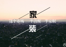 號(hào)稱第一的小米家裝已經(jīng)淪陷！