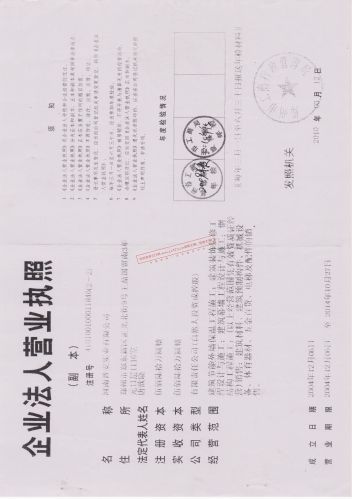 河南晋安实业有限公司