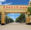 师范大学学校大门设计效果图片 