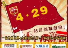 盤錦北軒裝飾4月29日攜手8大主材商共度夜宴