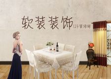 家居軟裝飾裝修布置7個(gè)技巧 趕快收藏