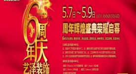 6周年輝煌盛典榮耀啟幕