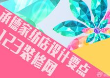 承德家紡店設(shè)計(jì)要點(diǎn)